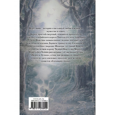 Берен и Лутиэн (с илл. Алана Ли).