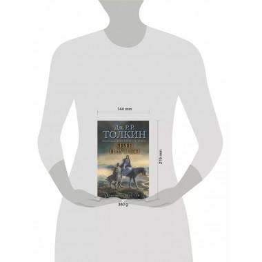 Берен и Лутиэн (с илл. Алана Ли).