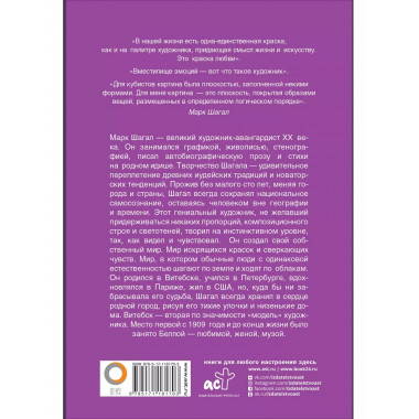 Марк Шагал.