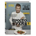 ПроСТО кухня с Александром Бельковичем. Четвертый сезон.