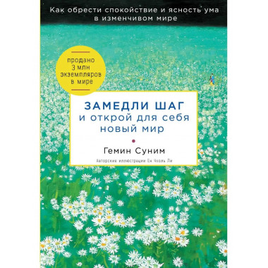 Замедли шаг и открой для себя новый мир.