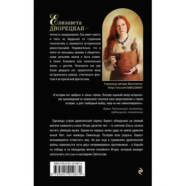 Княгиня Ольга. Огненные птицы.