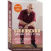 Здоровье через стопы. 2-е издание.