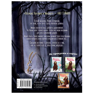 Кролик и Мишка. Пл.оxой король!.