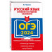 ОГЭ-2024. Русский язык. Сочинение-рассуждение и изложение.