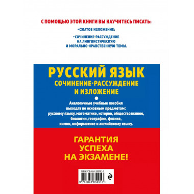 ОГЭ-2024. Русский язык. Сочинение-рассуждение и изложение.
