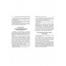 ОГЭ-2024. Русский язык. Сочинение-рассуждение и изложение.