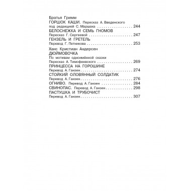 Сказки для девочек.