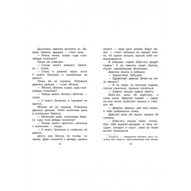 Сказки для девочек.