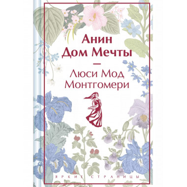 Анин Дом Мечты (книга #5).