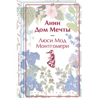 Анин Дом Мечты (книга #5).