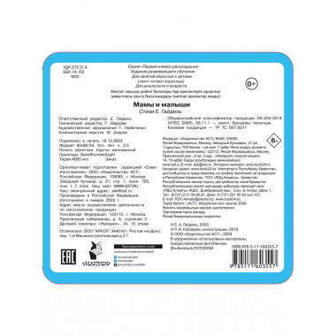 Мамы и малыши.