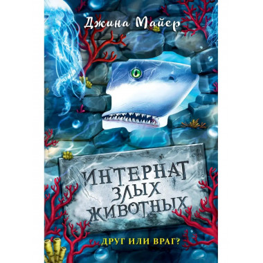 Друг или враг? (#2).