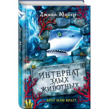 Друг или враг? (#2).