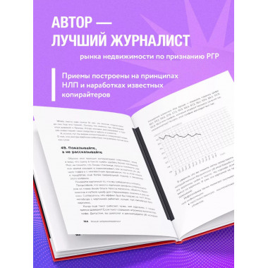 Новый нейрокопирайтинг. 99 способов влиять на людей с помощь