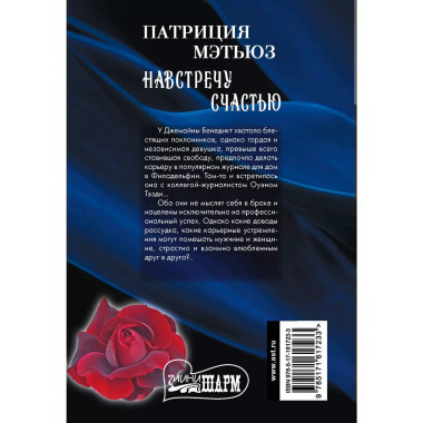 Навстречу счастью.