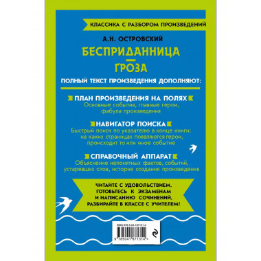 Бесприданница. Гроза.