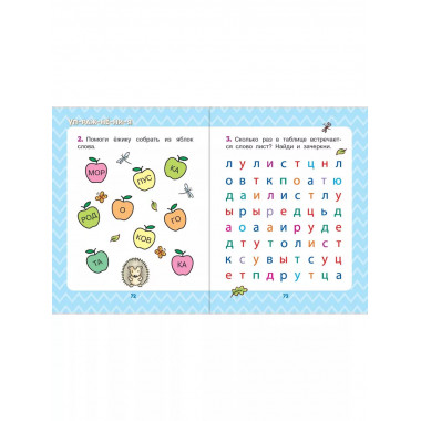 Сказки В. Сутеева: слог за слогом.