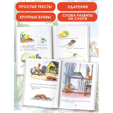 Сказки В. Сутеева: слог за слогом.