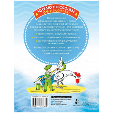 Сказки В. Сутеева: слог за слогом.