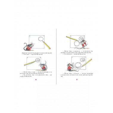 Сказки В. Сутеева: слог за слогом.