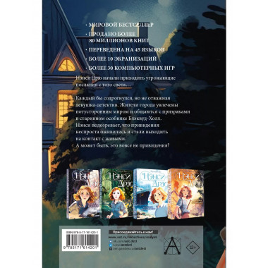 НЭНСИ ДРЮ и привидение Блэквуд-Холла.