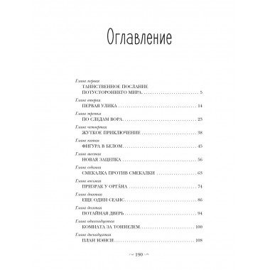 НЭНСИ ДРЮ и привидение Блэквуд-Холла.