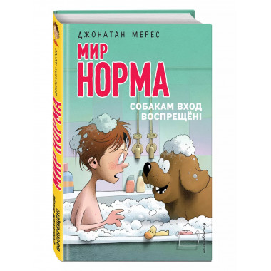 Собакам вход воспрещён! (выпуск 7).