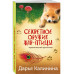 Секретное оружие Жар-птицы.