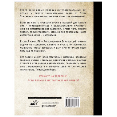 Занимательная математика для детей и взрослых.