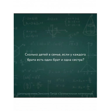 Занимательная математика для детей и взрослых.