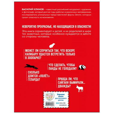 Красная книга мира. Животные.
