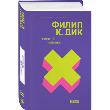 Золотой человек.