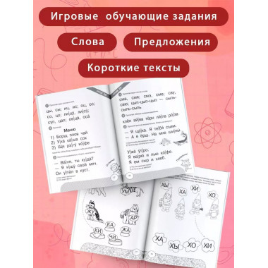 Первая книга чтения по слогам.