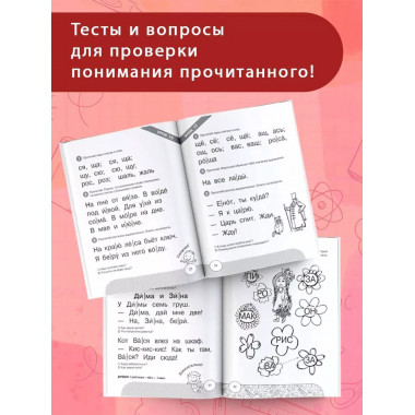 Первая книга чтения по слогам.