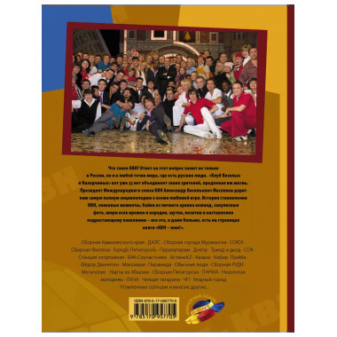 КВН жив! Самая полная энциклопедия.