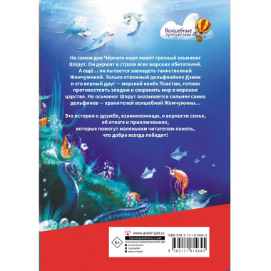 Тайна солнечного дельфина.