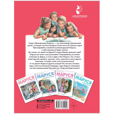 Маруся на ферме.