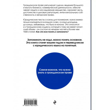 Гражданское право. Коротко и понятно. 5-е издание.