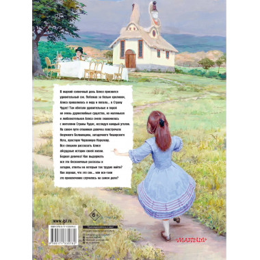Приключения Алисы в Стране Чудес. Рисунки Дениса Гордеева.