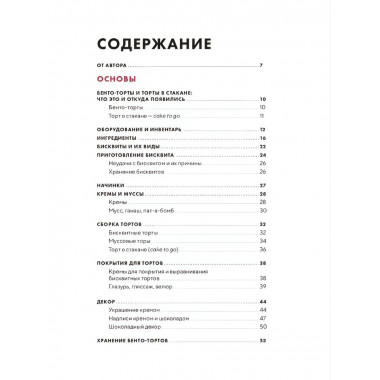 Бенто-торты. Бисквитные, муссовые и классические торты в мин