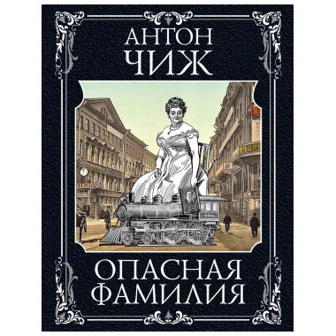 Опасная фамилия.