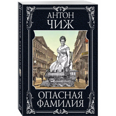 Опасная фамилия.