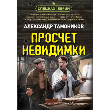 Просчет невидимки.