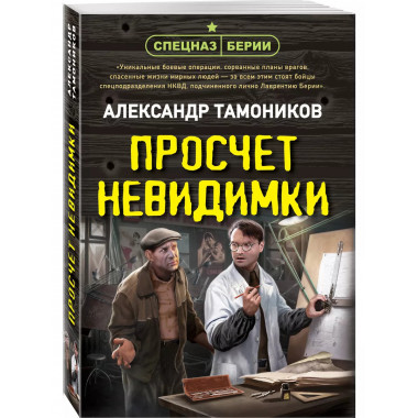 Просчет невидимки.