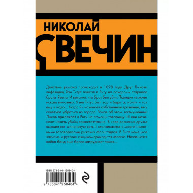 Дознание в Риге.