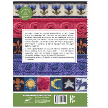 Эксклюзивные узоры для вязания спицами.
