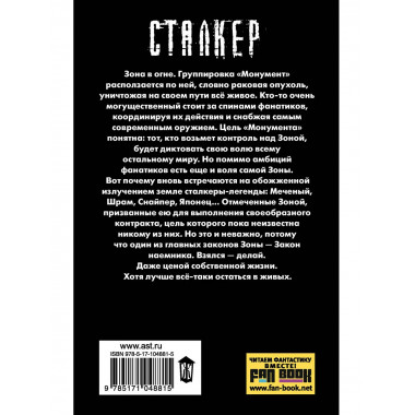 Закон шрама.