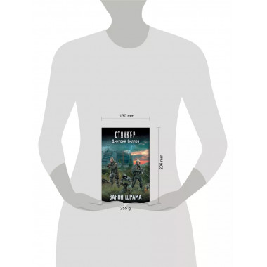 Закон шрама.