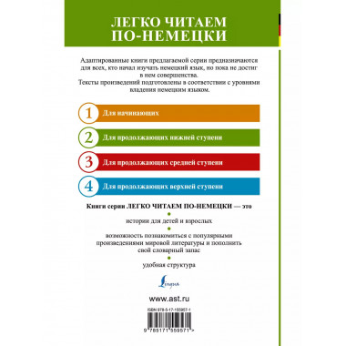 Эликсиры Сатаны. Уровень 2 = Die Elixiere des Teufels.
